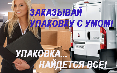 Стрейч пленка оптом недорого можно купить в магазине Мобил Логистик. Мы продаем упаковочные материалы для переездов по ценам завода изготовителя.