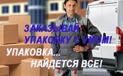 Как сделать картонную коробку своими руками или купить готовую недорого в магазине компании Мобил Логистик