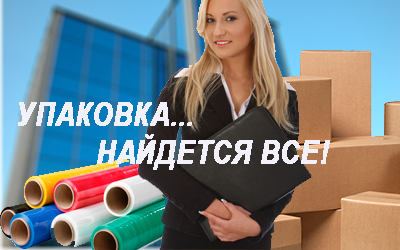Купить стрейч пленку цена от изготовителя в магазине Мобил Логистик. Заказать переезд с грузчиками на газели.
