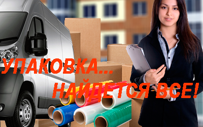 Коробки картонные упаковочные купить со склада компании Мобил Логистик по ценам производителя.
