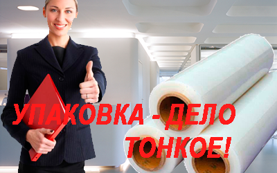 Стрейч пленка ручная купить оптом от производителя в магазине Мобил Логистик.
