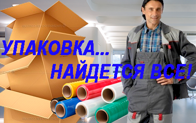 Коробки под заказ оптом для переезда по заводским ценам организует компания Мобил Логистик