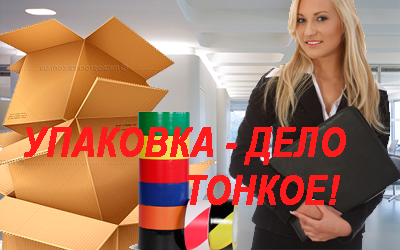 Коробки картонные упаковочные купить оптом для переезда в Мобил Логистик. Услуги грузчиков, организация переездов.