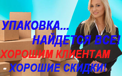Картонные коробки оптом и в розницу продает магазин Мобил Логистик в Москве. Есть бесплатная доставка