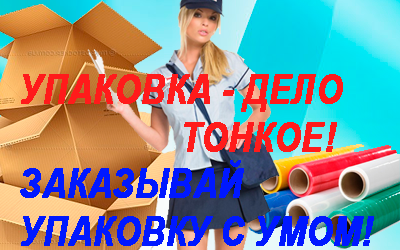 Стрейч пленка упаковочная для вещей и ереездов в наличии в магазине Мобил Логистик, Переезды недорого под ключ, профессиональные грузчики