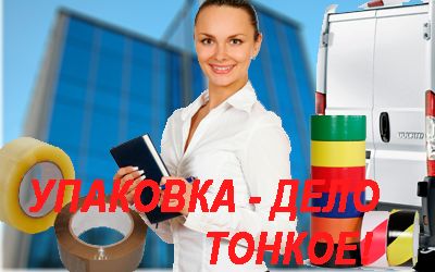 Малярный скотч для ремонта можно заказать оптом в Мобил Логистик по доступной цене с доставкой до порога