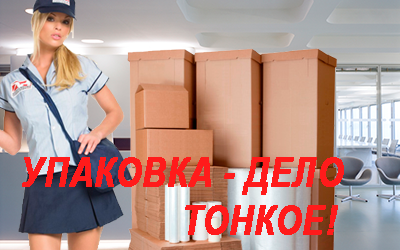 Купить бумажную упаковку по доступной цене в Москве оптом и в розницу можно в Мобил Логистик. Большой ваыбор упаковки, услуги грузчиков, переезды под ключ