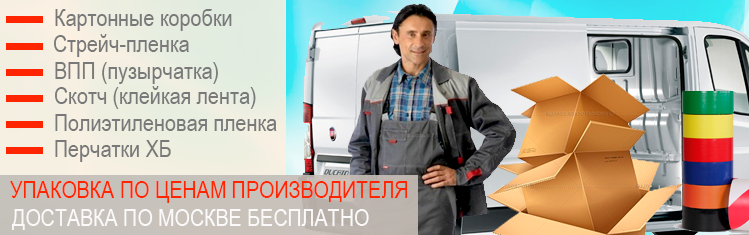Двухсторонний скотч цена оптом в Москве. Доставка скотча домой или в офис по Москве бесплатно