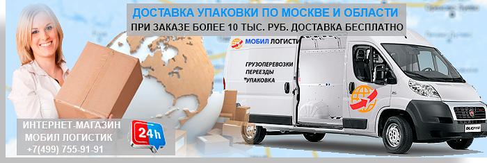 купить в магазине, в Москве коробки для переезда квартиры, офиса