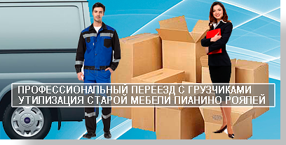 Картонная упаковка и картонные коробки, скотч, упаковочные материалы для вещей и переездов можно заказать с доставкой в компании Мобил Логистик. У нас собственный магазин упаковки в Москве. Мы выполняем доставку по городу Москве и области. У нас вы можете заказать недорого переезд с упаковкой и грузчиками. Звоните