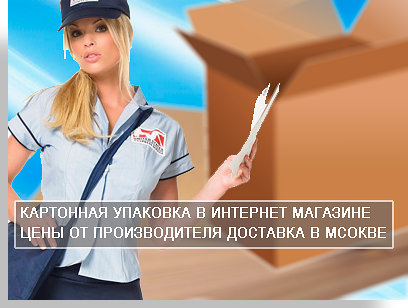 Упаковка картонная заказать оптом для переезда в магазине Мобил Логистик. Опытные менеджеры подберут пакет упаковочных материалов, организуют доставку в течении пару часов и дадут консультацию по правильной паковке вещей перед переездом.