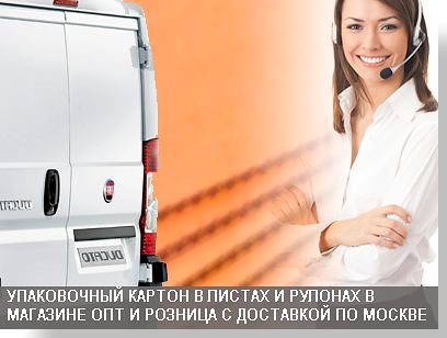 Виды картона - упаковочный, для переездов, строительный. Упаковка оптом и в розницу в магазине Мобил Логистик.
