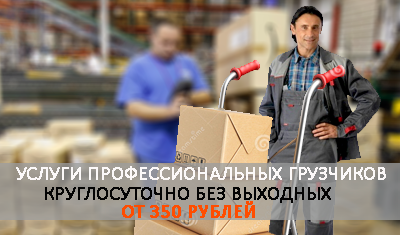 Разгрузка товара, пролфесиональные грузчики, разнорабочие, услуги под ключ. Компания Мобил Логистик выполнит любой заказ на погрузку разгрузку вагонов, фур, контейнеров