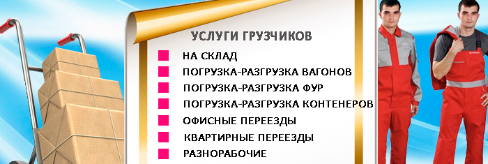 Переезды грузоперевозки грузчики, упаковочные материалы - все услуги есть в Мобил Логитстик. Опытные грузчики аккуратно перевезут ваше имущество на новом автомобиле. Организуем перевозку под ключ