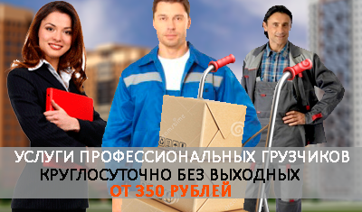 Разнорабочие Москва и область круглосуточно на стройку, разгрузку стройматериалов, уборку территории и помещений