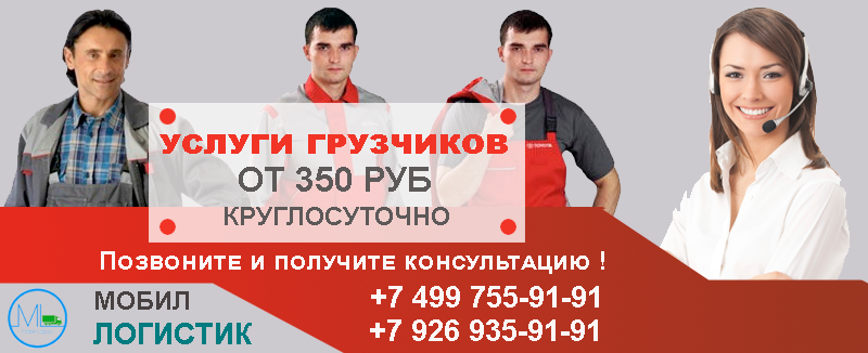 Заказать грузчиков час в Москве и области для погрузки выгрузки машины со стройматериалами. Услуги грузчиков на переезд
