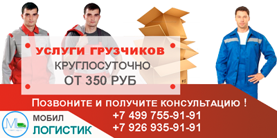 Грузчики Москва срочно недорого на погрузку разгрузку стройматериалов, машины с товаром, оборудования. 