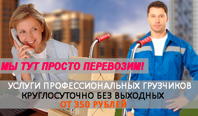 Заказать грузчиков на разгрузку погрузку вагонов, контейнеров, автомобилей, товаров