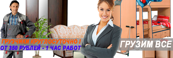 Переезды с грузчиками и упаковкой заказать в Мобил Логистик. Предлагаем грузчиков на склад, разгрузку контейнеров, на стройку разнорабочих