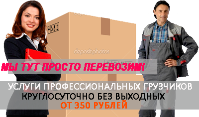 Ночной грузчик на погрузку разгрузку стройматериалов, кирпича, домашних вещей. Аренда грузчиков на длительное время с ежедневной оплатой