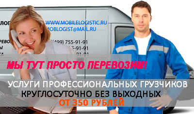 Бригада грузчиков организует погрузку выгрузку контейнета, фуры с товаром. Предлагаем услуги: грузчики на склад, в ночь