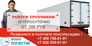 Разгрузка самосвала недорого и оперативно организует бригада грузчиков из Москвы. Разгрузим любой объем грузов качественно в короткий срок