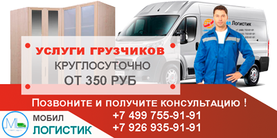 Перевозка мебели по Москве с грузчиками недорого оперативно. Закажите пакет упаковки для мебели и вещей при перевозке
