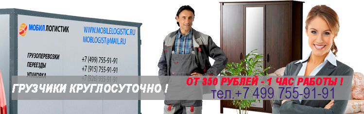 Перевозка мебели с грузчиками недорого область. Заказать переезд с упаковкой и перевозкой мебели по москве