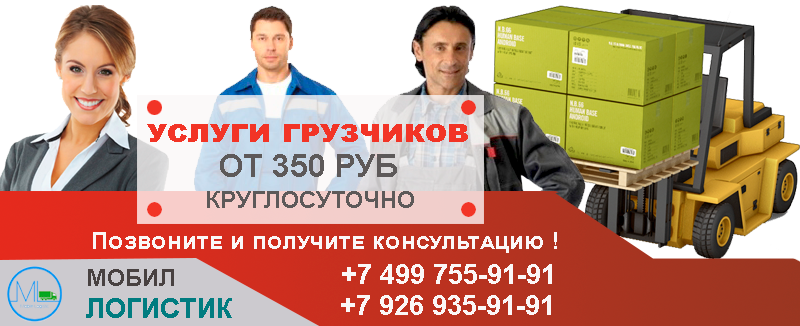 Перевозка разгрузкой стройматериалов, контейнеров с товаром, оборудования. Вызов грузчиков круглосуточно