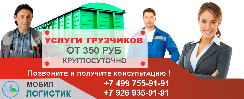 Вакансия разгрузка вагонов в Москве. Бригада грузчиков на погрузочно-разгрузочные работы круглосуточно