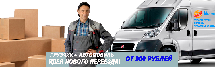 Переезд коттеджа Москва заказать недорого под ключ 