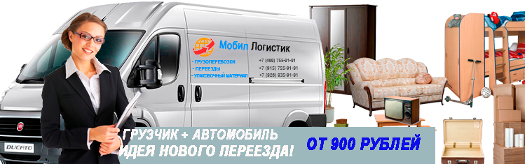 Переезд Москва Железнодорожный заказать недорого под ключ