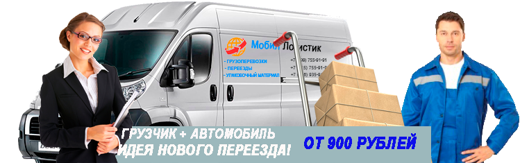 Организация переездов услуги грузчиков недорого в Москве