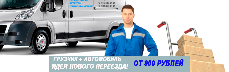 Переезд в Одинцове с грузчиками на газели заказать недорого