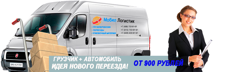 Переезд Одинцово заказать недорого с грузчиками 