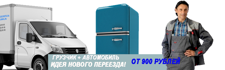 Загородный переезд из Москвы заказать недорого с грузчиками