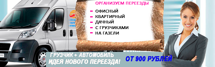 Переезд рабочего места по Москве с грузчиками недорого