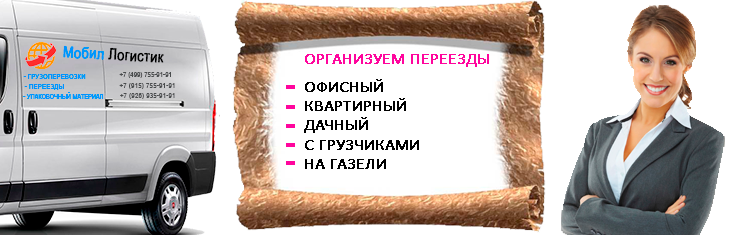 Нужна машина для переезда с грузчиками в Москве недорого