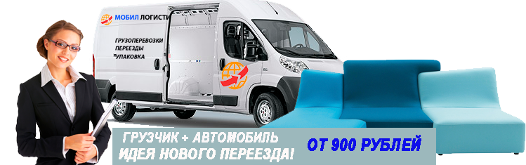 Переезд Люберцы заказать недорого под ключ