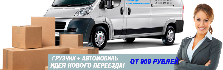 Расчет переезда с грузчиками по Москве и области