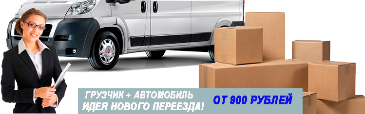 Переезды Аэропорт с грузчиками недорого