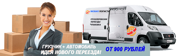 Переезд в Тулу из Москвы дешево с грузчиками