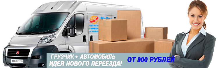 Частные переезды по Москве и МО