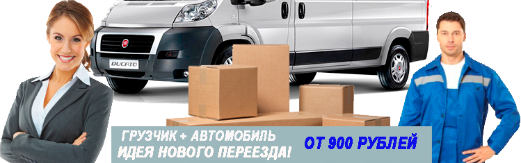 Требуется переезд офиса недорого по Москве