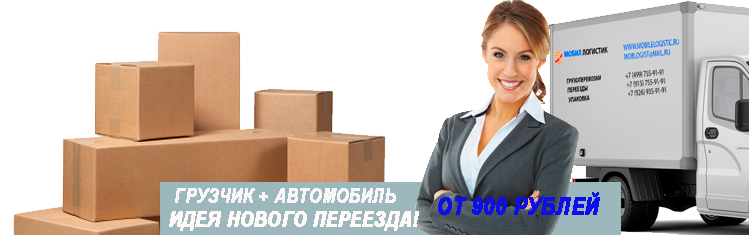 Переезд оборудования с грузчиками по Москве