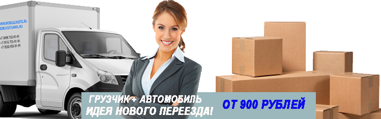 Переезд магазина с грузчиками недорого Москва