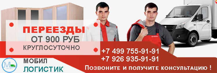 Переезд московская область недорого под ключ