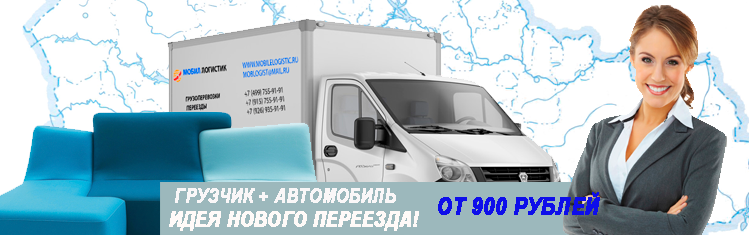 Переезд Воронеж Москва с грузчиками недорого