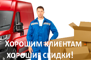 Переезд вещей Москва из квартиры