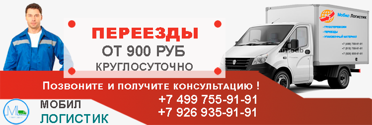 Нанять Газель для переезда дешево в москве и области